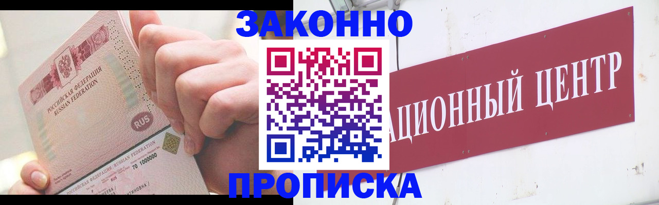 прописка для работы в Лесном