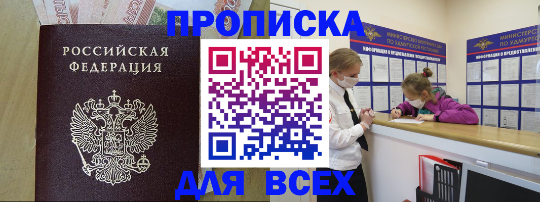 прописка регистрация в Лесном