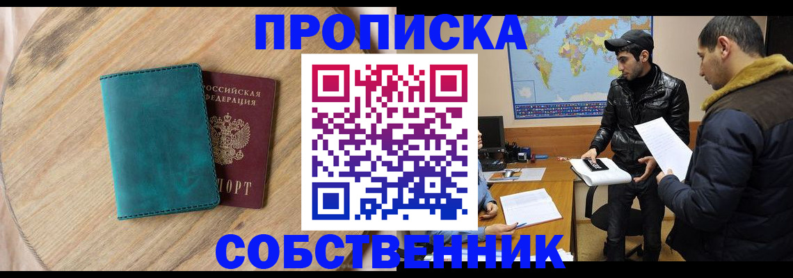 прописка в Лесном